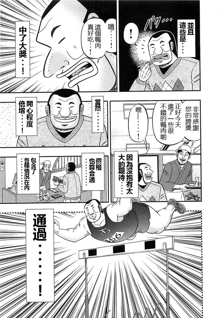 《一日出行录班长》漫画最新章节第26话免费下拉式在线观看章节第【7】张图片