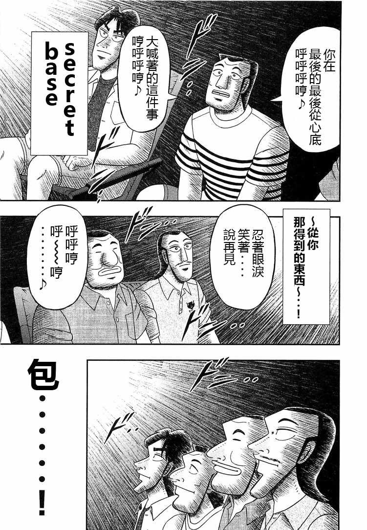 《一日出行录班长》漫画最新章节第33话免费下拉式在线观看章节第【17】张图片