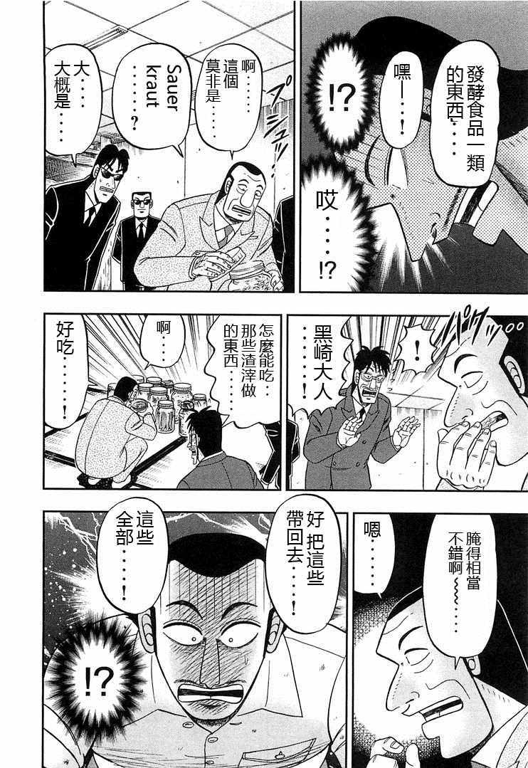 《一日出行录班长》漫画最新章节第37话免费下拉式在线观看章节第【12】张图片