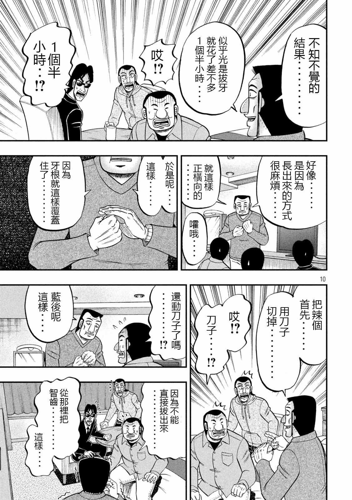 《一日出行录班长》漫画最新章节第91话 智齿免费下拉式在线观看章节第【10】张图片