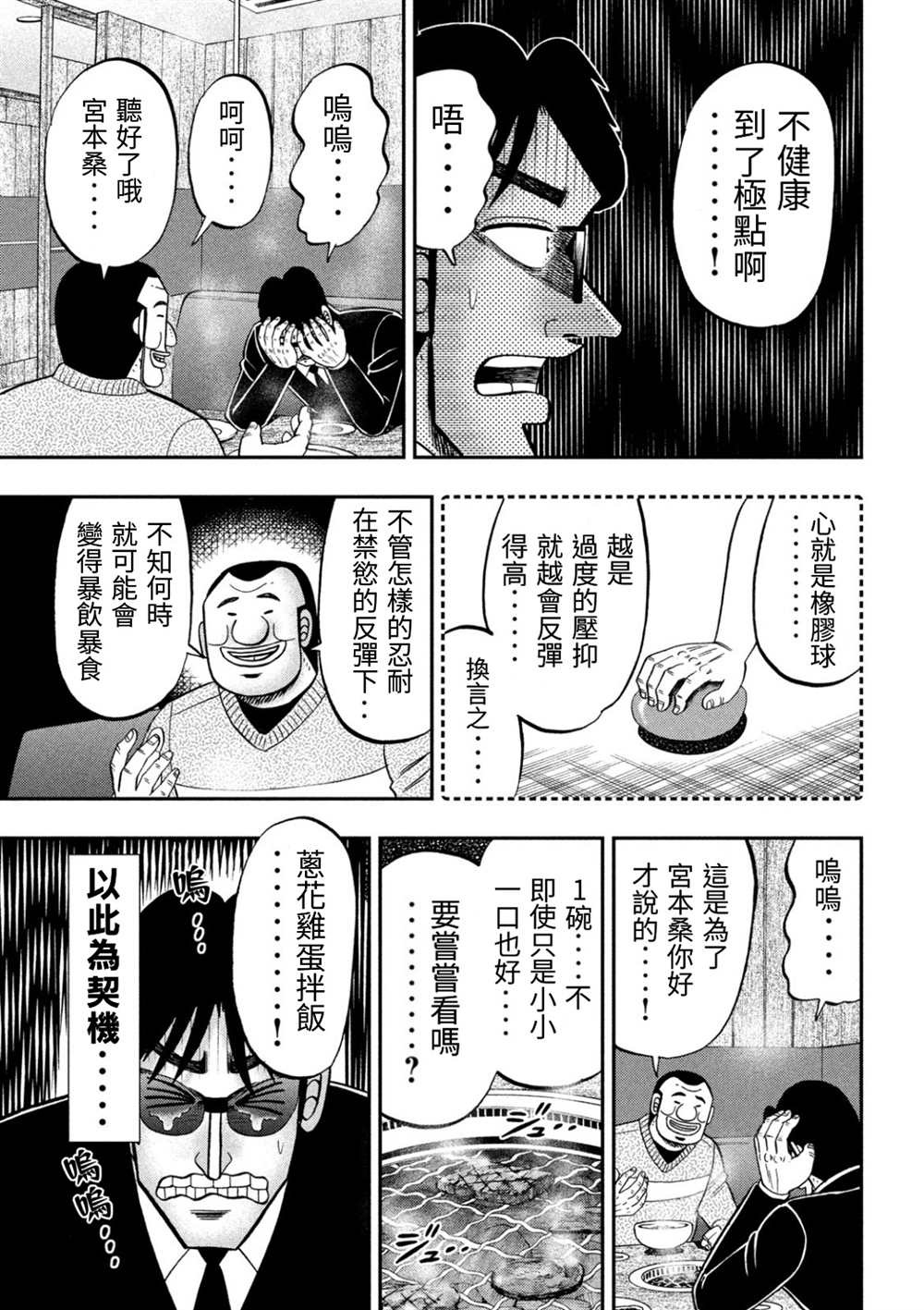 《一日出行录班长》漫画最新章节第82话 糖制免费下拉式在线观看章节第【17】张图片