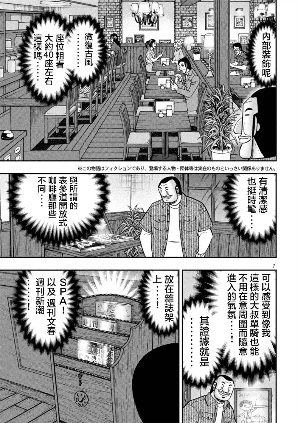 《一日出行录班长》漫画最新章节第111话免费下拉式在线观看章节第【7】张图片