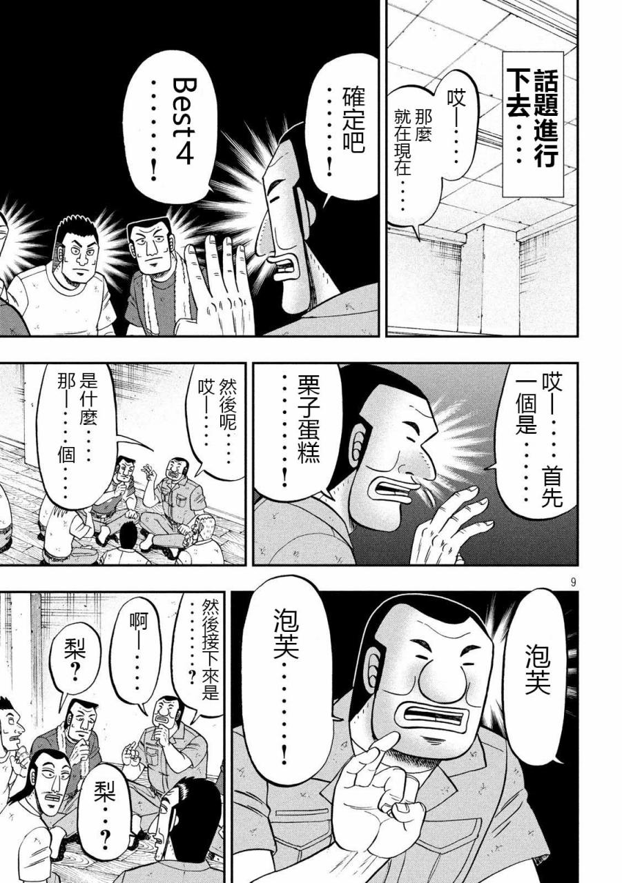 《一日出行录班长》漫画最新章节第61话 甘话免费下拉式在线观看章节第【9】张图片