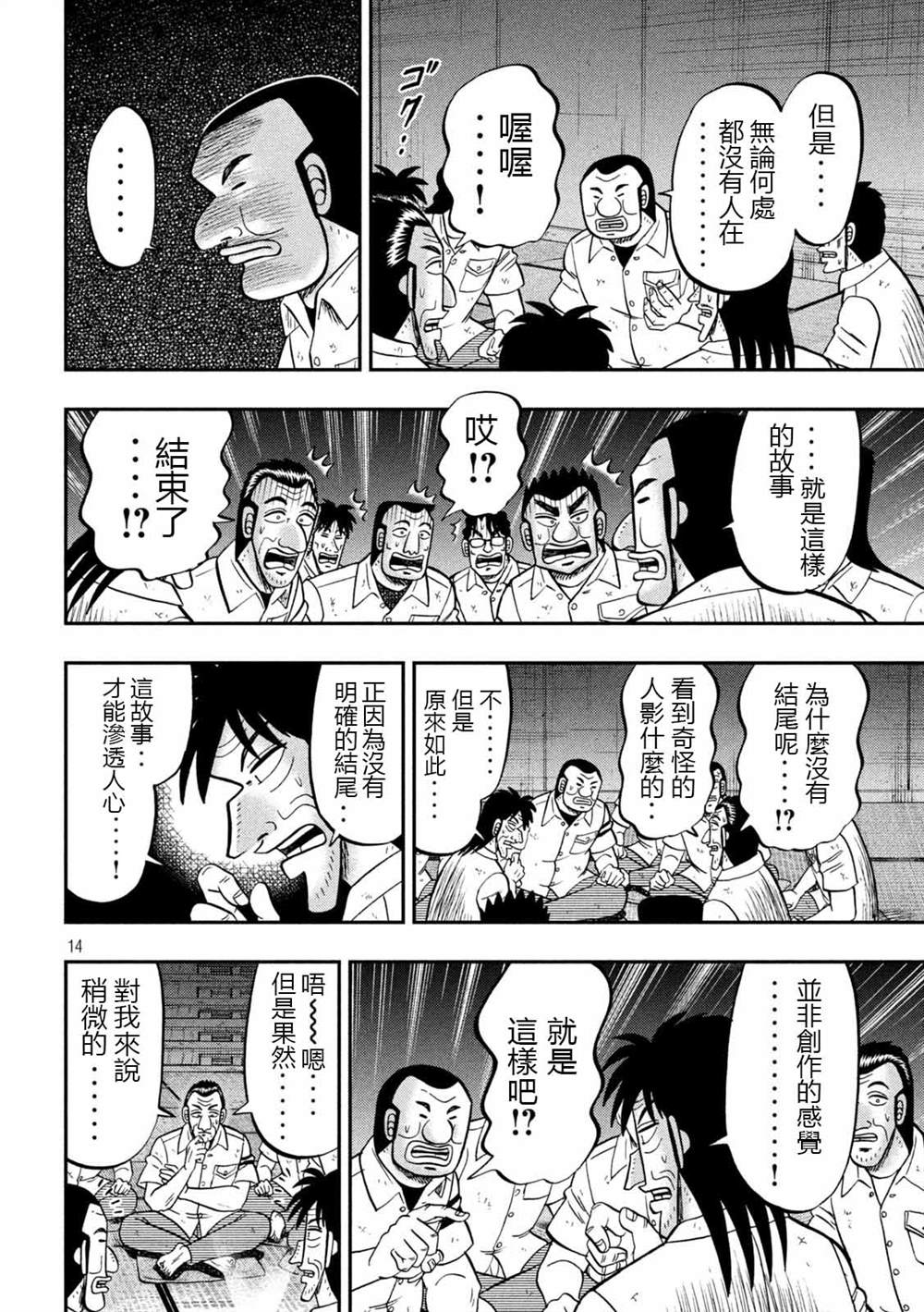 《一日出行录班长》漫画最新章节第96话 怪谈免费下拉式在线观看章节第【14】张图片