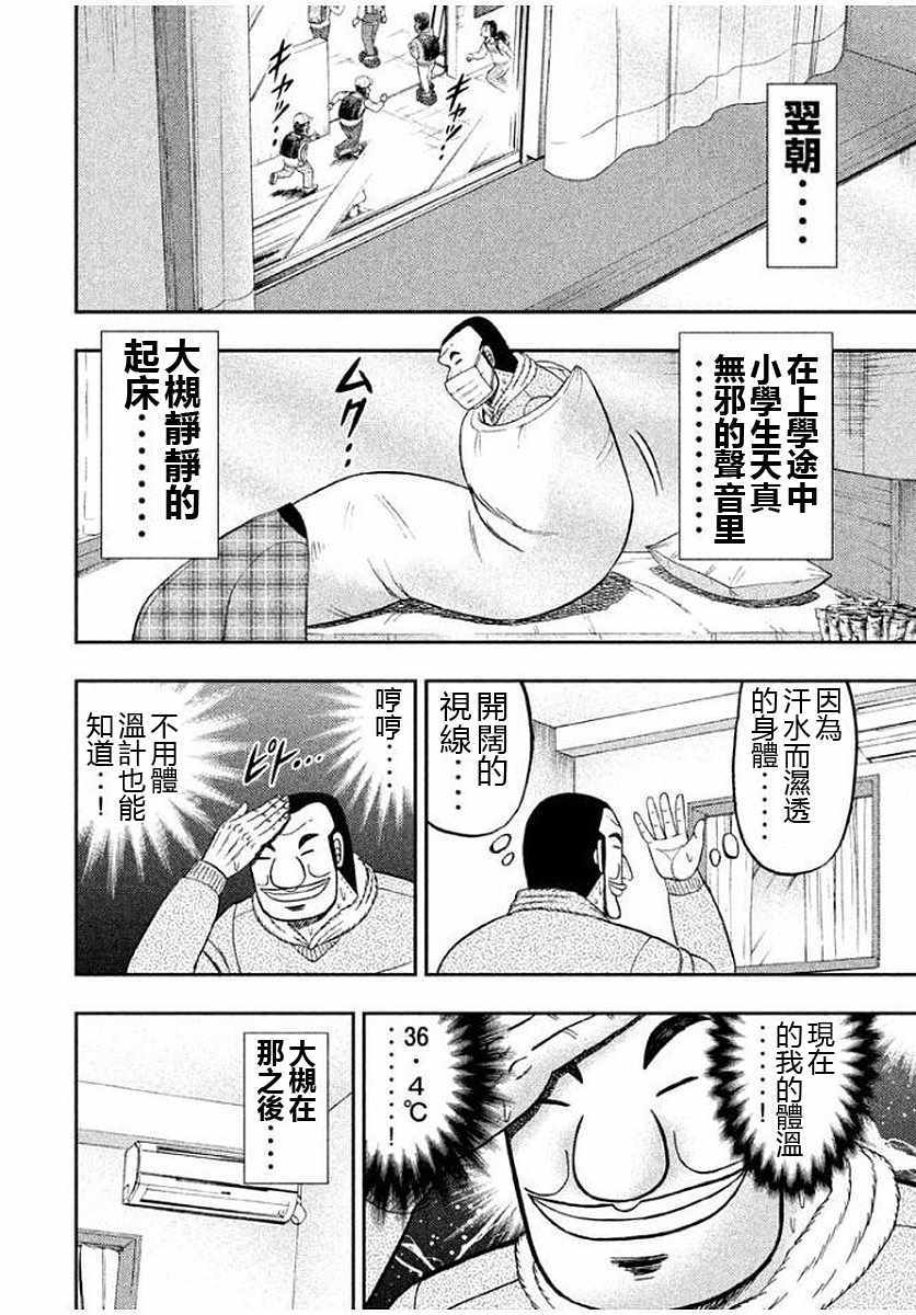 《一日出行录班长》漫画最新章节第9话免费下拉式在线观看章节第【14】张图片