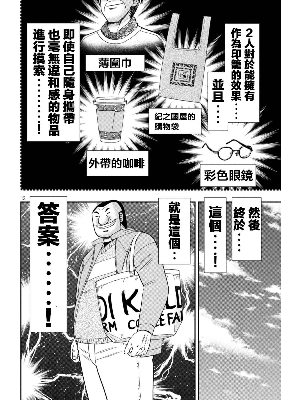 《一日出行录班长》漫画最新章节第120话 职质免费下拉式在线观看章节第【12】张图片