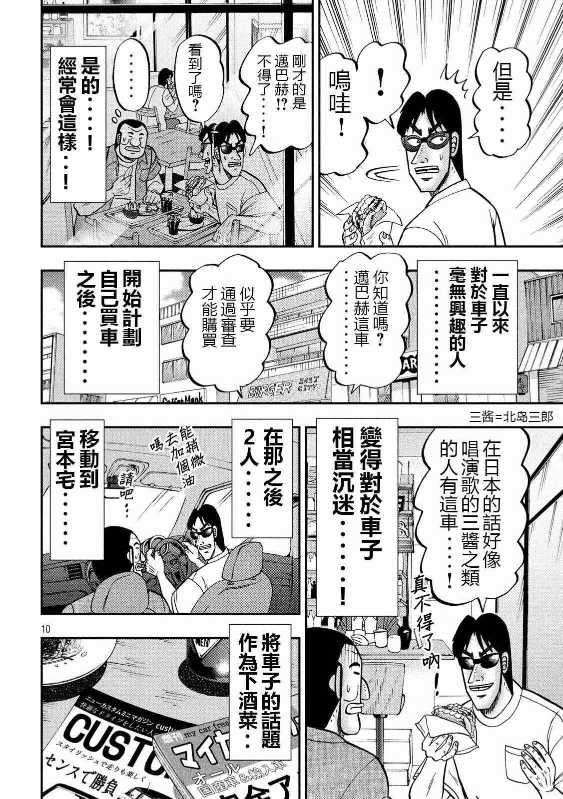 《一日出行录班长》漫画最新章节第76话 一惚免费下拉式在线观看章节第【10】张图片