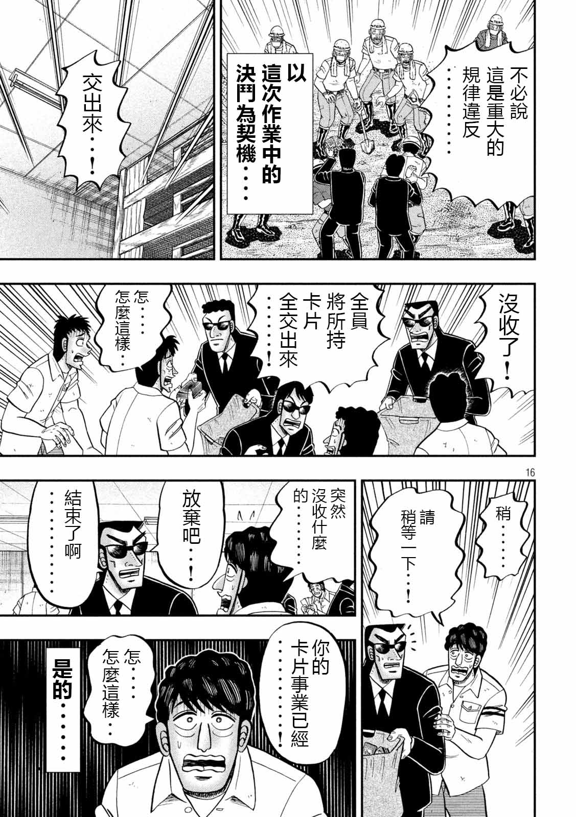 《一日出行录班长》漫画最新章节第90话 决斗免费下拉式在线观看章节第【16】张图片