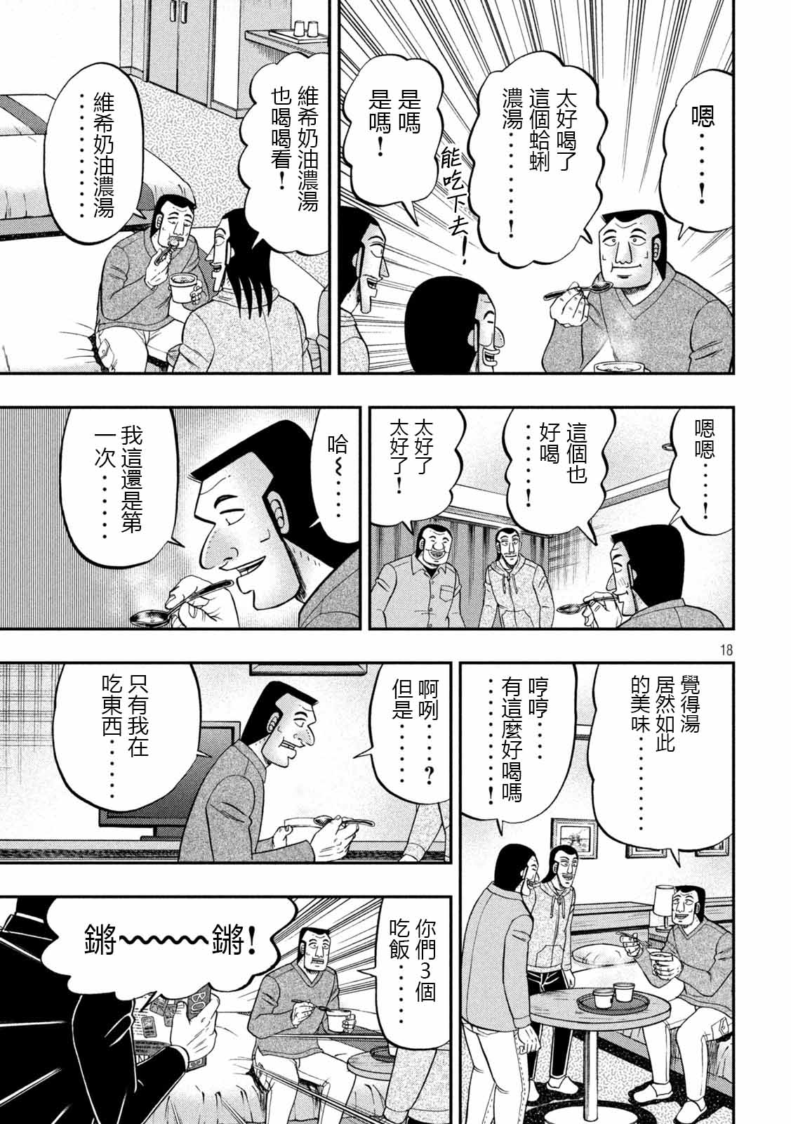 《一日出行录班长》漫画最新章节第91话 智齿免费下拉式在线观看章节第【18】张图片