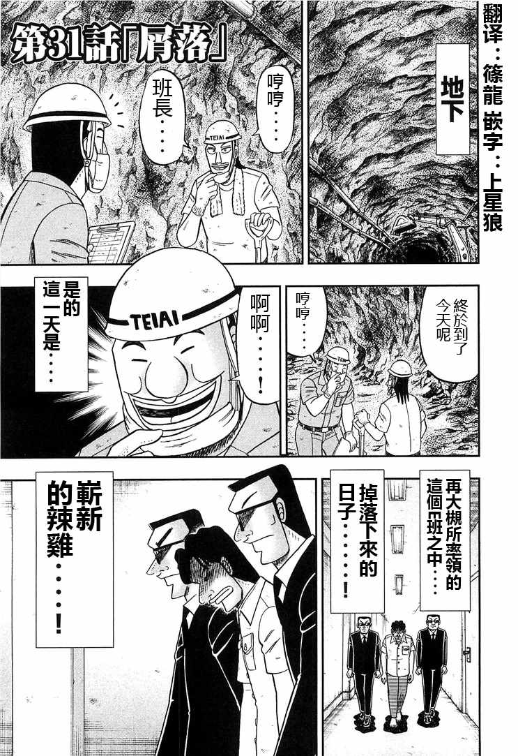 《一日出行录班长》漫画最新章节第31话免费下拉式在线观看章节第【1】张图片