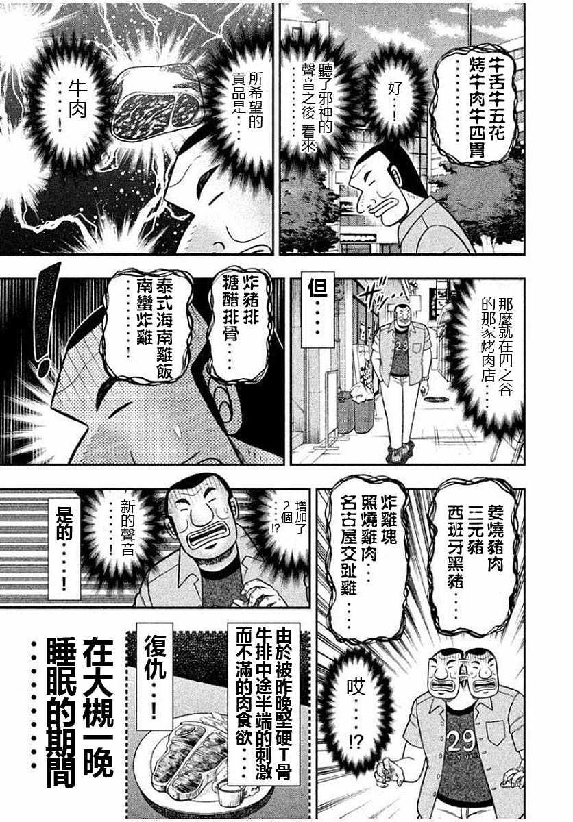 《一日出行录班长》漫画最新章节第14话免费下拉式在线观看章节第【7】张图片