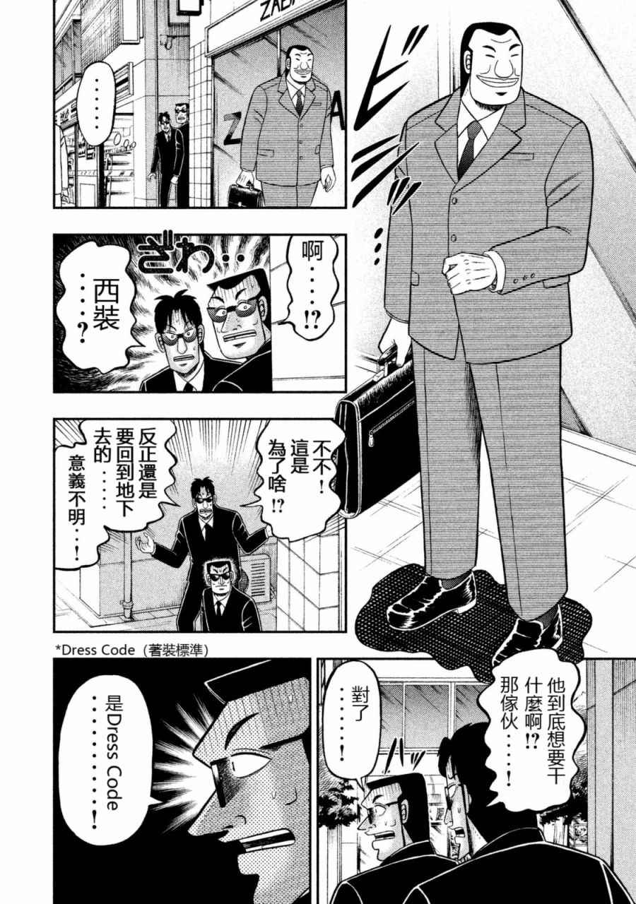 《一日出行录班长》漫画最新章节第1话免费下拉式在线观看章节第【12】张图片