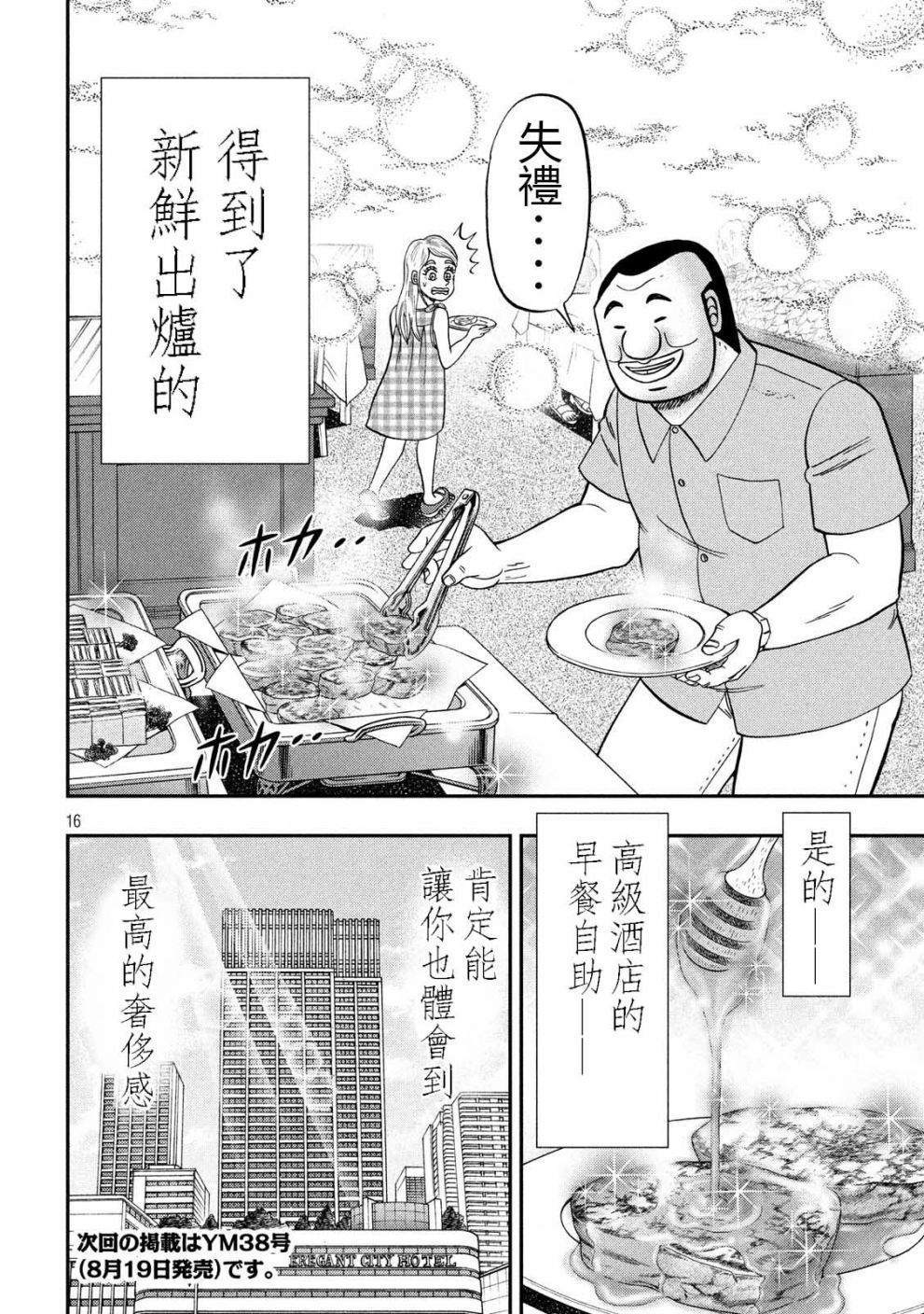 《一日出行录班长》漫画最新章节第54话 绅士免费下拉式在线观看章节第【16】张图片