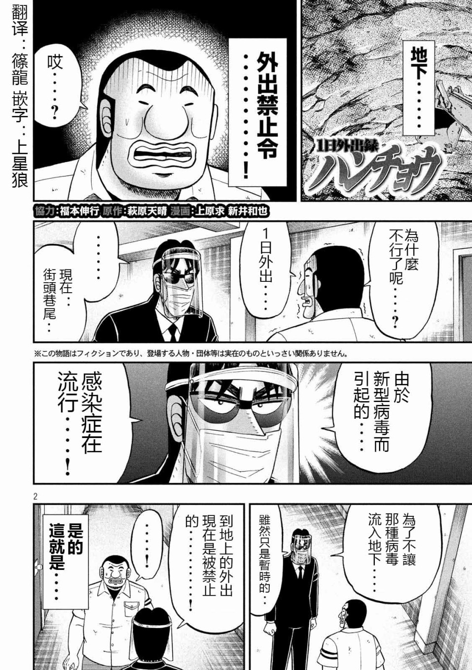 《一日出行录班长》漫画最新章节第73话 自肃免费下拉式在线观看章节第【2】张图片