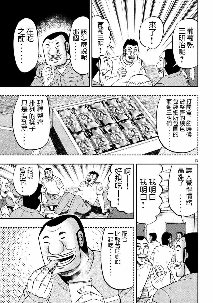 《一日出行录班长》漫画最新章节第61话 甘话免费下拉式在线观看章节第【13】张图片