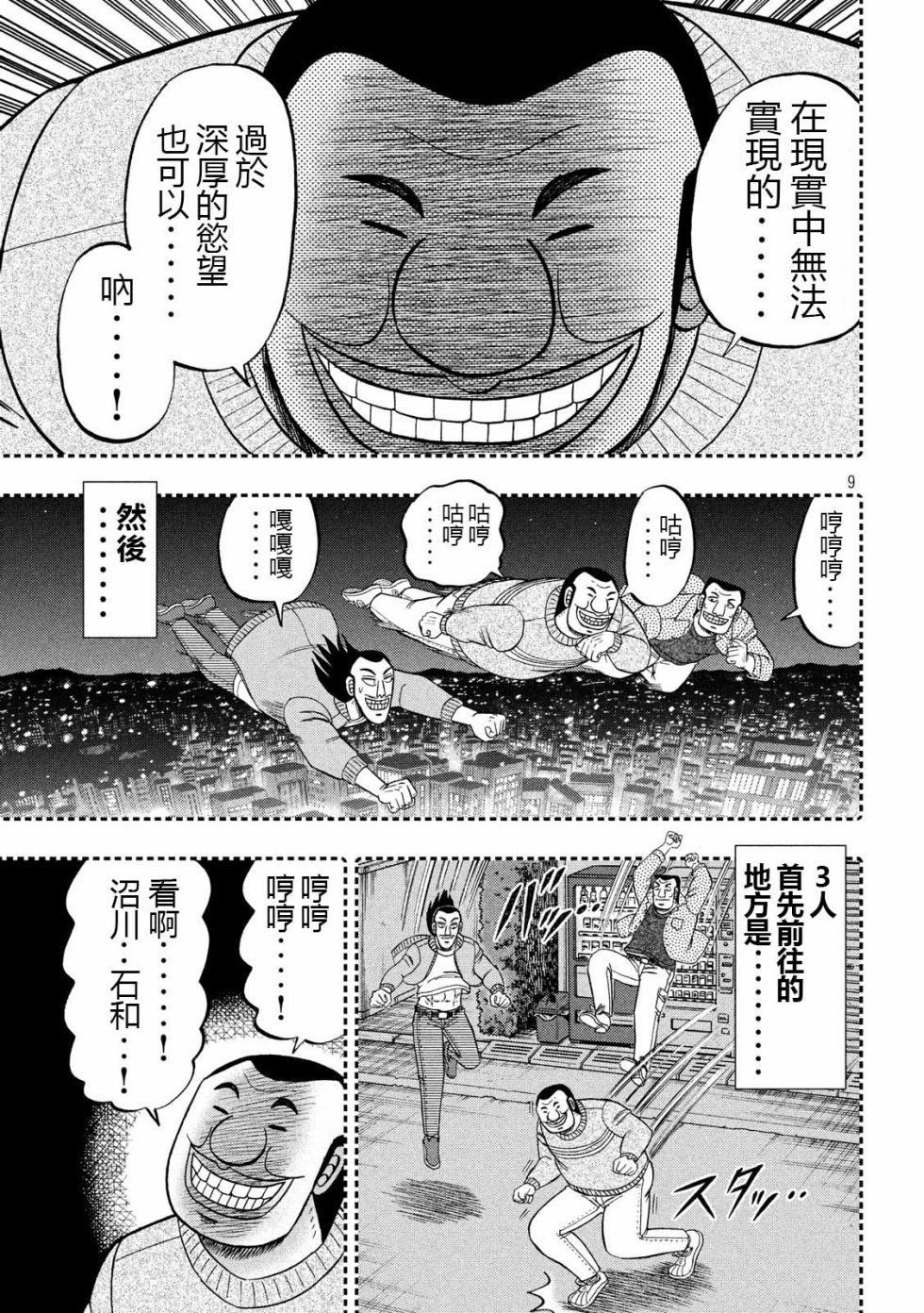 《一日出行录班长》漫画最新章节第49话 梦游免费下拉式在线观看章节第【9】张图片