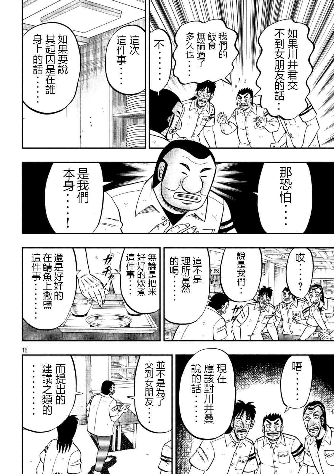 《一日出行录班长》漫画最新章节第97话 不味免费下拉式在线观看章节第【16】张图片