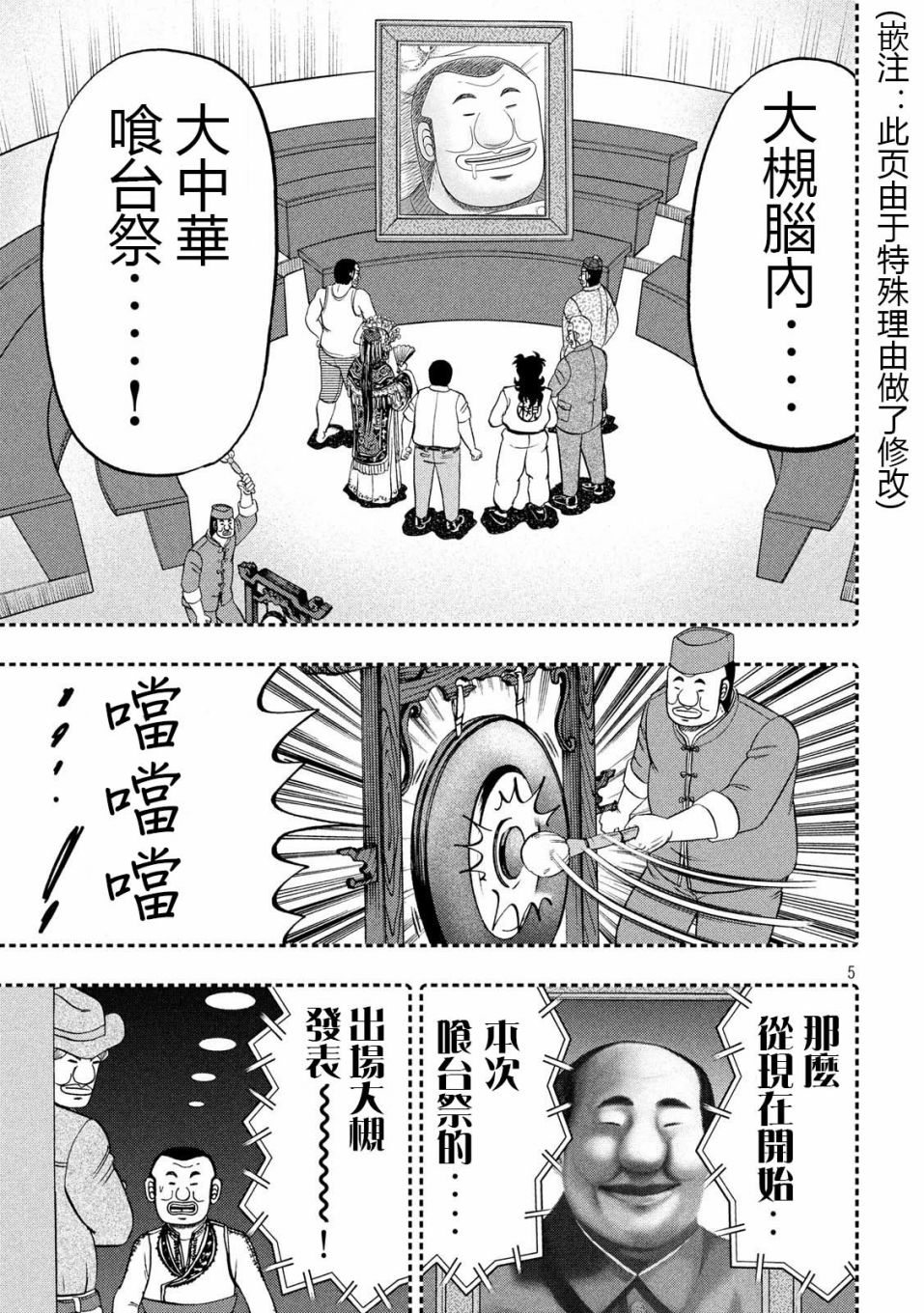 《一日出行录班长》漫画最新章节第63话 好吃免费下拉式在线观看章节第【5】张图片