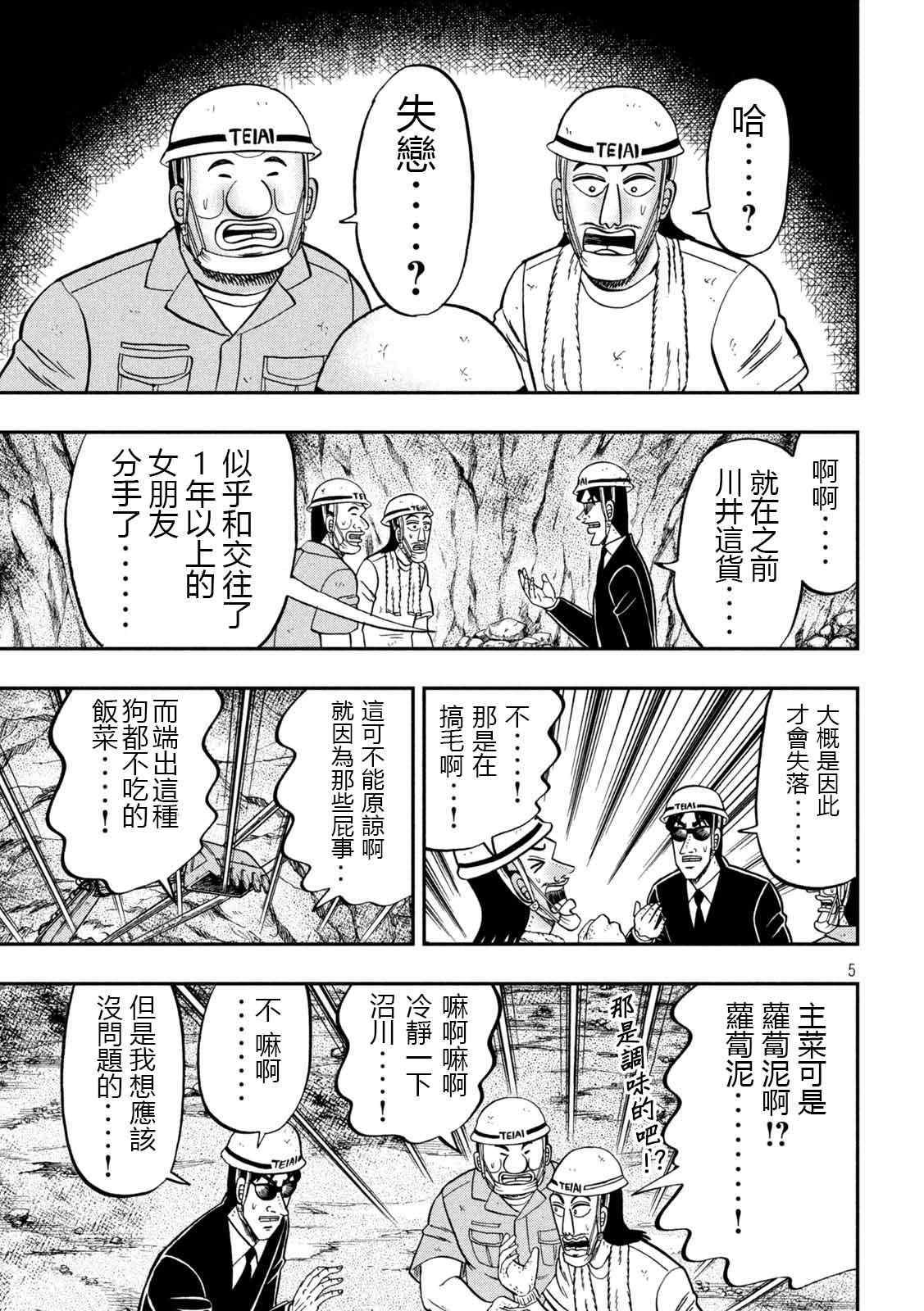 《一日出行录班长》漫画最新章节第97话 不味免费下拉式在线观看章节第【5】张图片