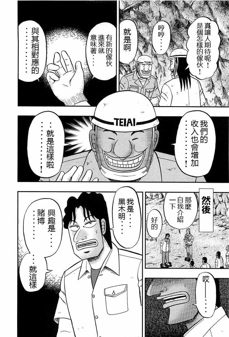 《一日出行录班长》漫画最新章节第31话免费下拉式在线观看章节第【2】张图片