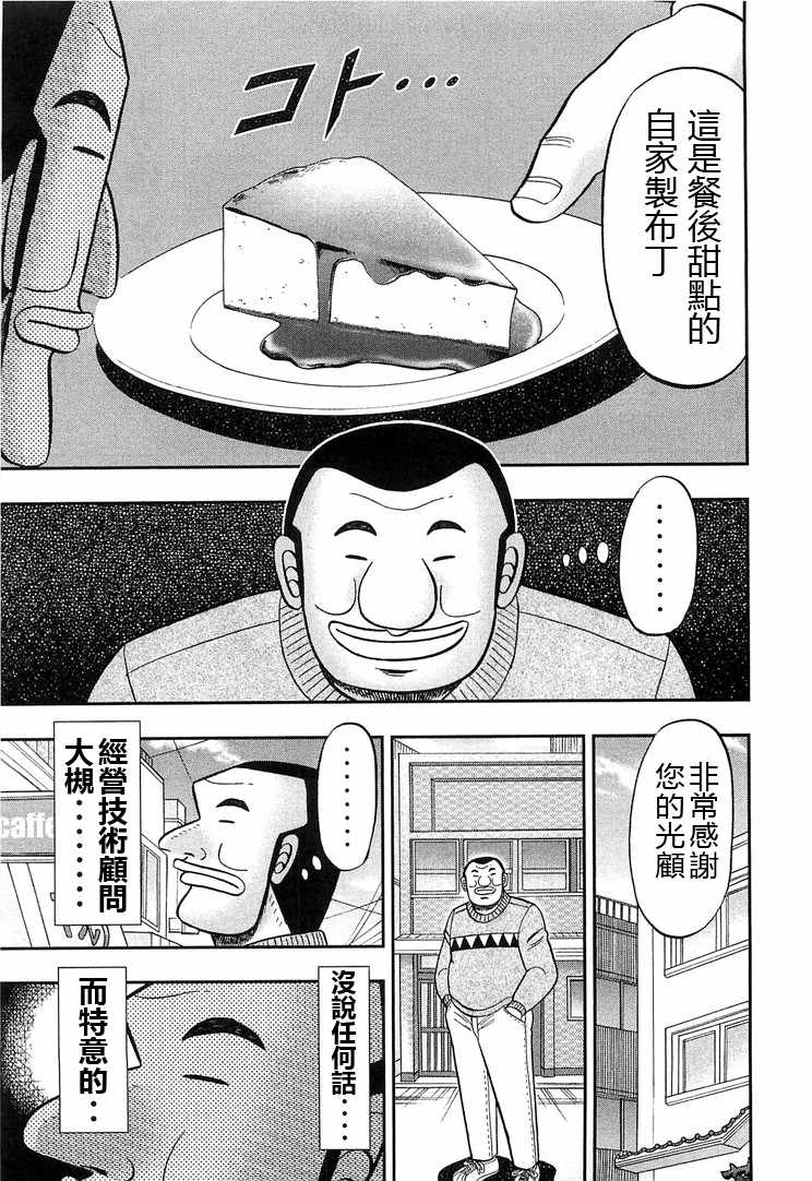 《一日出行录班长》漫画最新章节第27话免费下拉式在线观看章节第【17】张图片