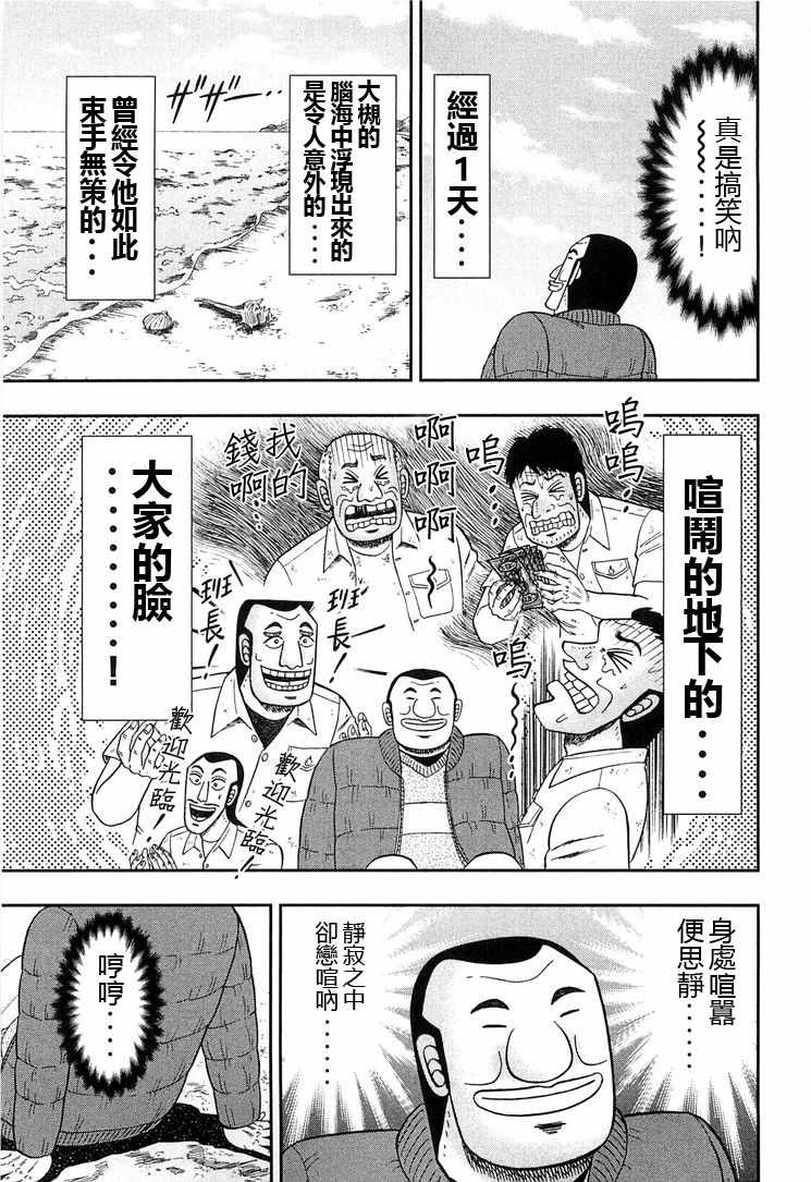 《一日出行录班长》漫画最新章节第25话免费下拉式在线观看章节第【17】张图片