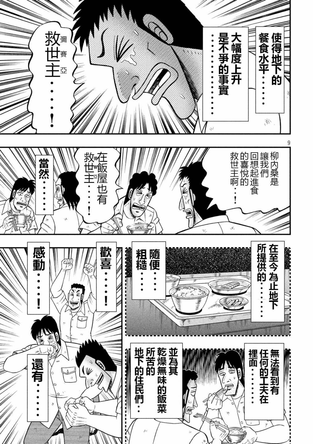 《一日出行录班长》漫画最新章节第50话 救世免费下拉式在线观看章节第【9】张图片