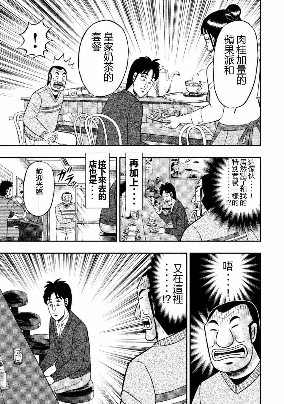 《一日出行录班长》漫画最新章节第6话免费下拉式在线观看章节第【5】张图片