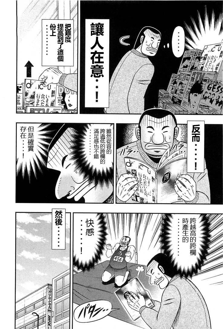 《一日出行录班长》漫画最新章节第26话免费下拉式在线观看章节第【10】张图片