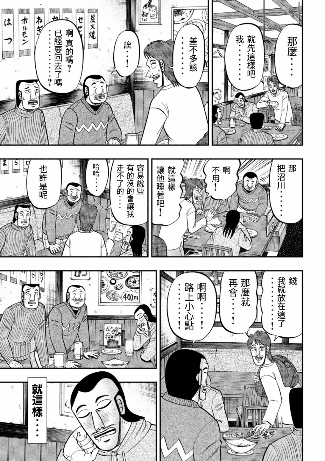 《一日出行录班长》漫画最新章节第83话 兄弟免费下拉式在线观看章节第【15】张图片