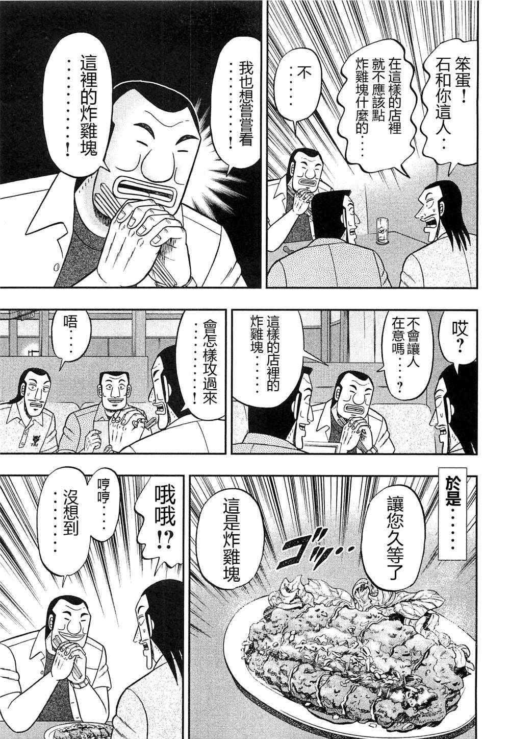 《一日出行录班长》漫画最新章节第18话免费下拉式在线观看章节第【15】张图片