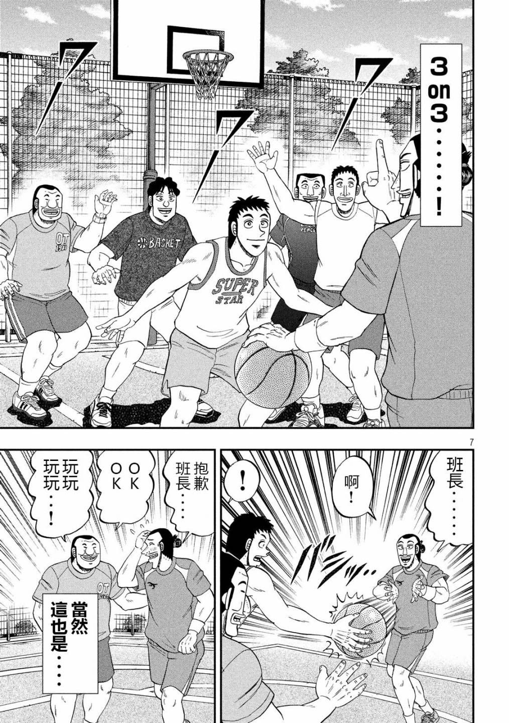 《一日出行录班长》漫画最新章节第48话 美汗免费下拉式在线观看章节第【7】张图片