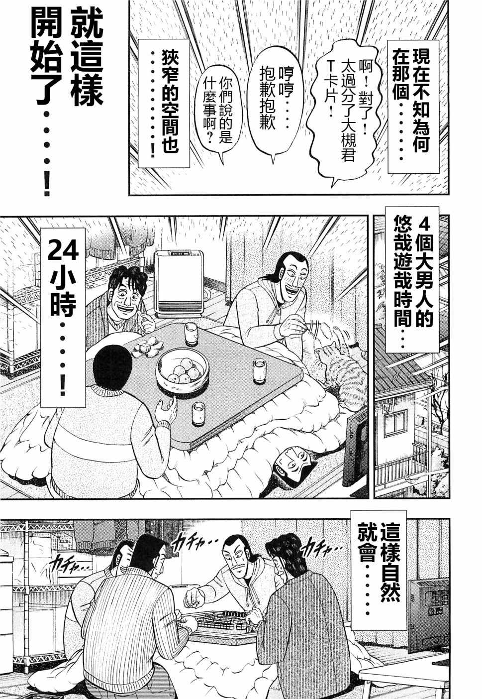 《一日出行录班长》漫画最新章节第21话免费下拉式在线观看章节第【7】张图片