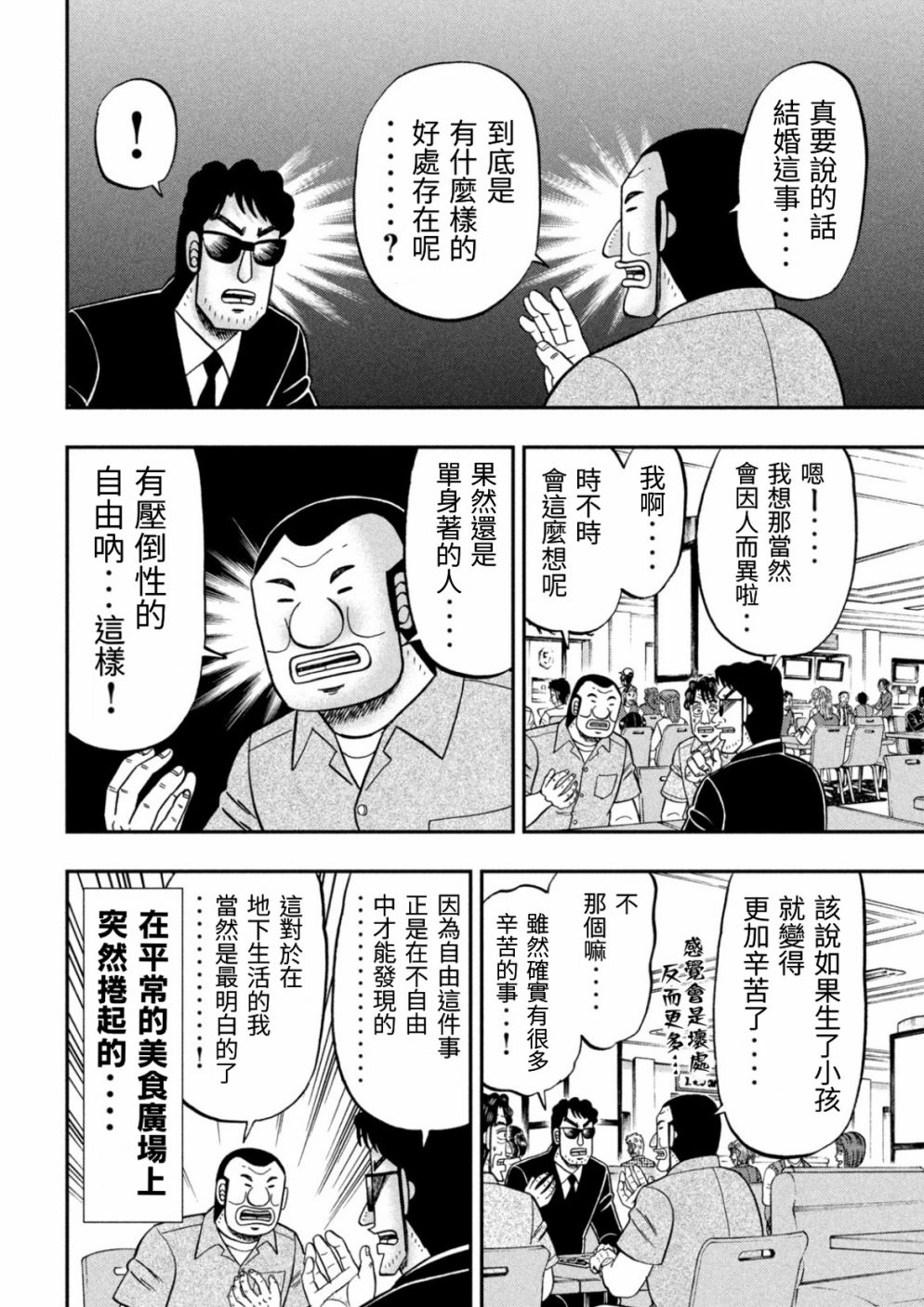 《一日出行录班长》漫画最新章节第80话 婚话免费下拉式在线观看章节第【12】张图片