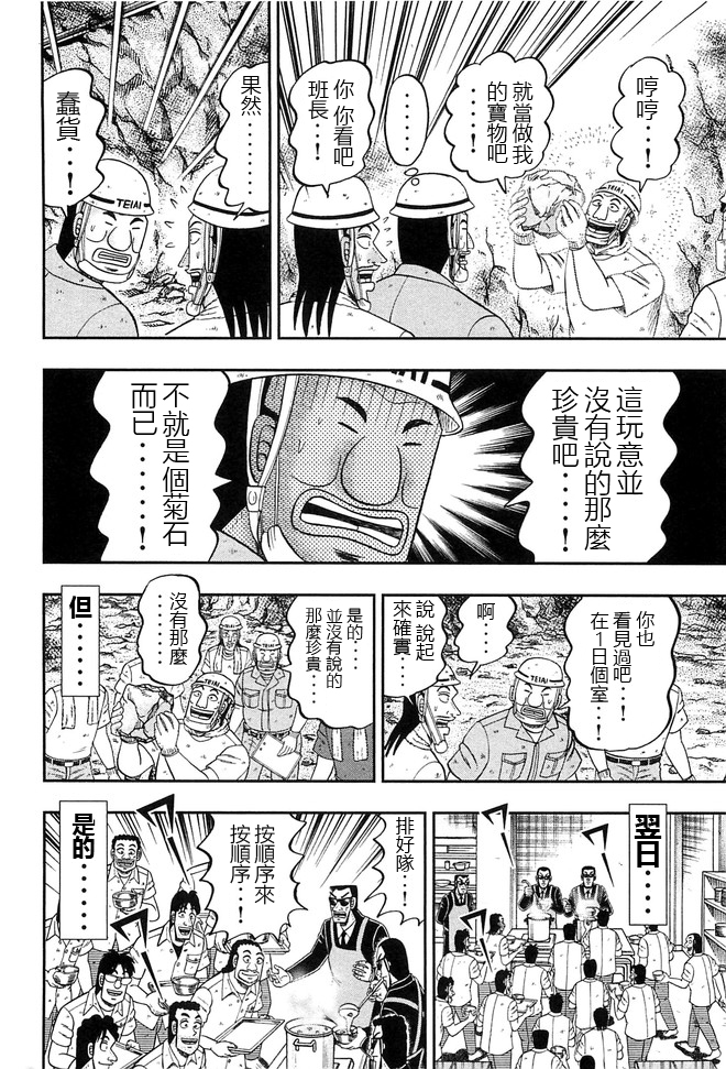 《一日出行录班长》漫画最新章节第43话 卷贝免费下拉式在线观看章节第【6】张图片