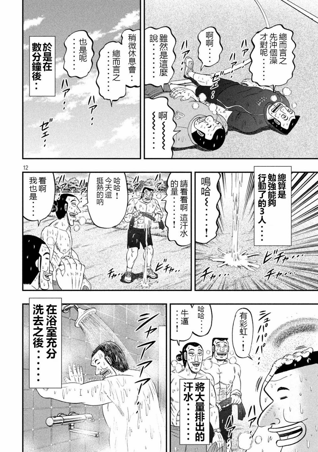 《一日出行录班长》漫画最新章节第48话 美汗免费下拉式在线观看章节第【12】张图片