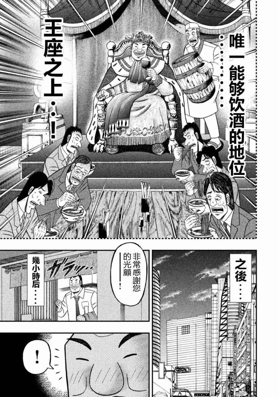 《一日出行录班长》漫画最新章节第1话免费下拉式在线观看章节第【21】张图片