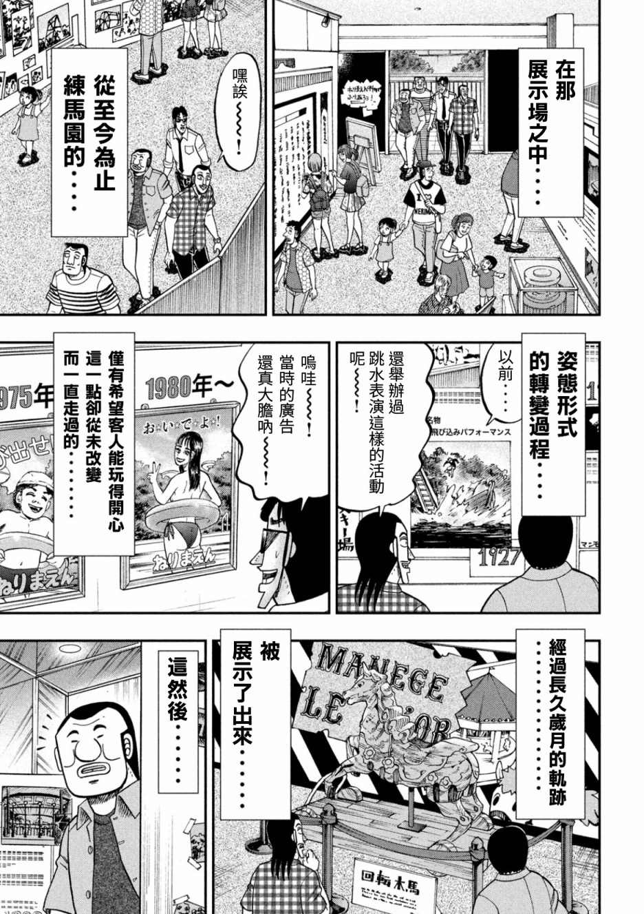 《一日出行录班长》漫画最新章节第79话 游园免费下拉式在线观看章节第【13】张图片