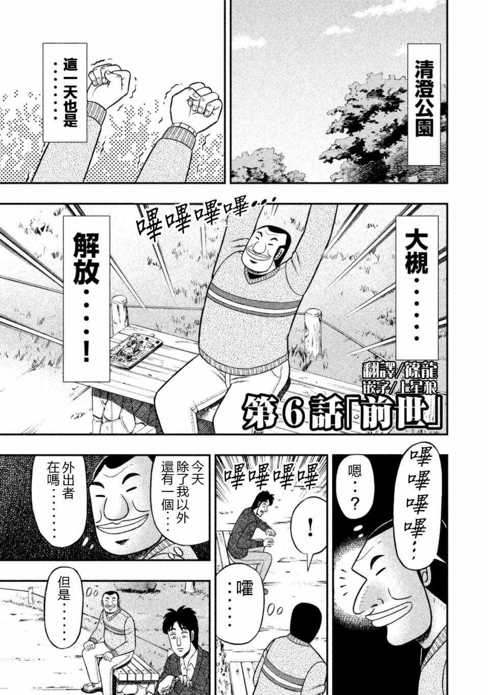 《一日出行录班长》漫画最新章节第6话免费下拉式在线观看章节第【1】张图片