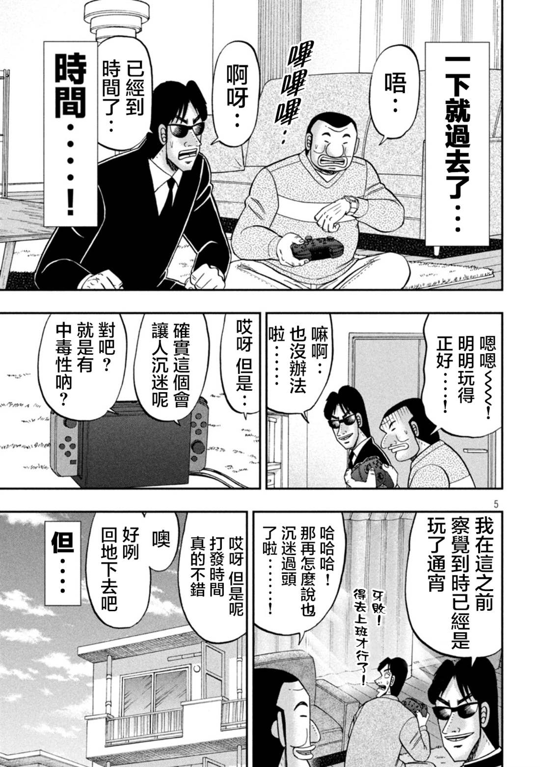 《一日出行录班长》漫画最新章节第116话免费下拉式在线观看章节第【5】张图片