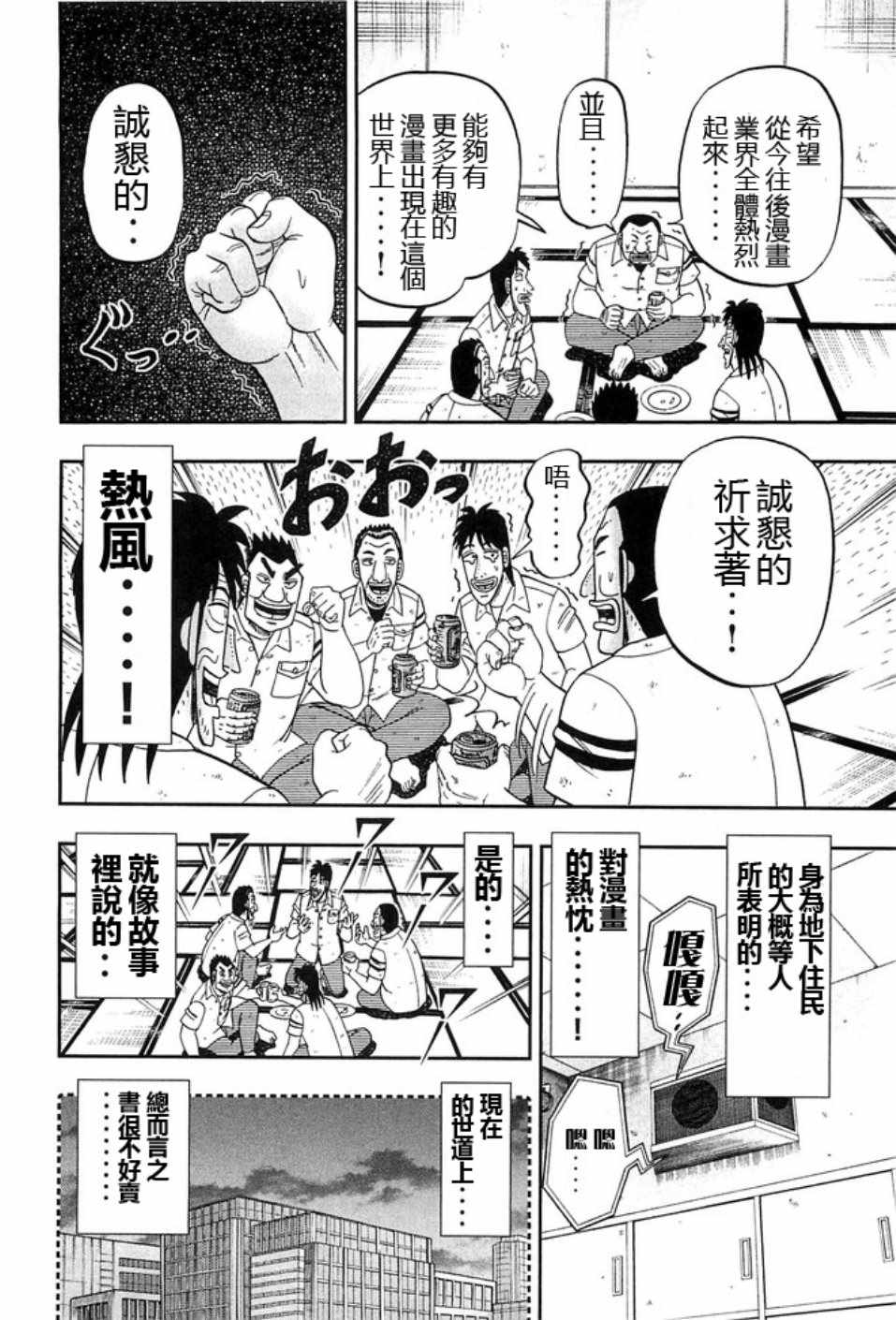 《一日出行录班长》漫画最新章节第40话免费下拉式在线观看章节第【20】张图片