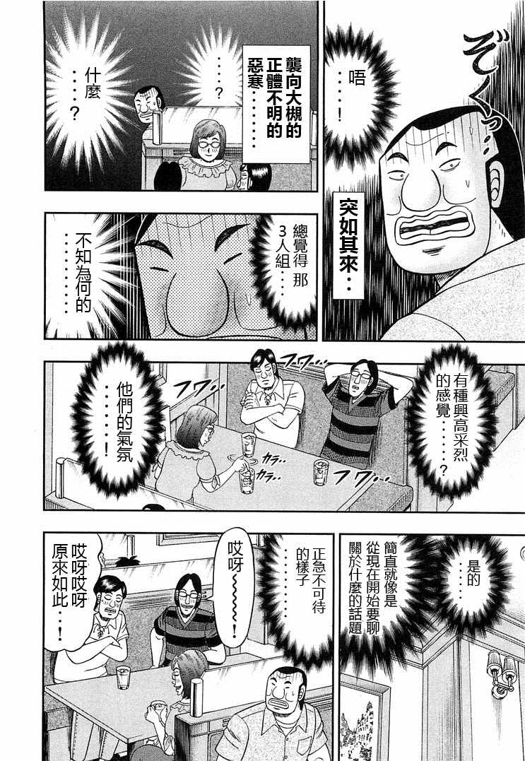 《一日出行录班长》漫画最新章节第39话免费下拉式在线观看章节第【8】张图片