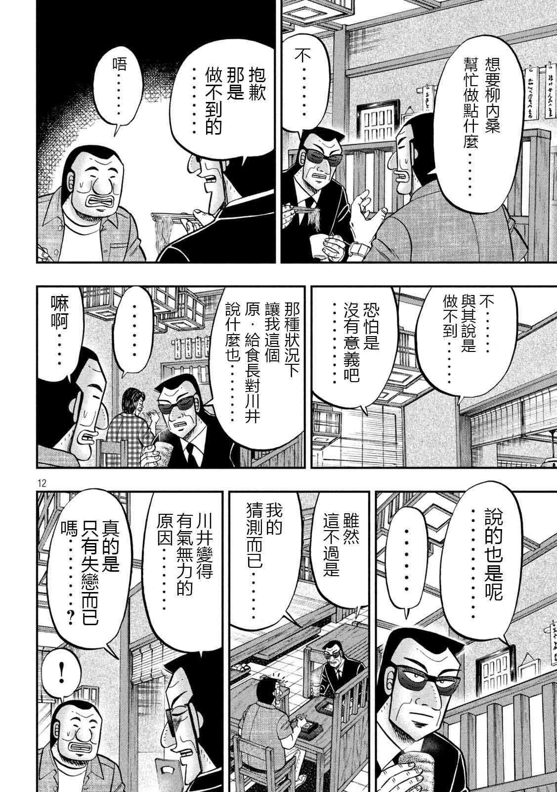 《一日出行录班长》漫画最新章节第97话 不味免费下拉式在线观看章节第【12】张图片