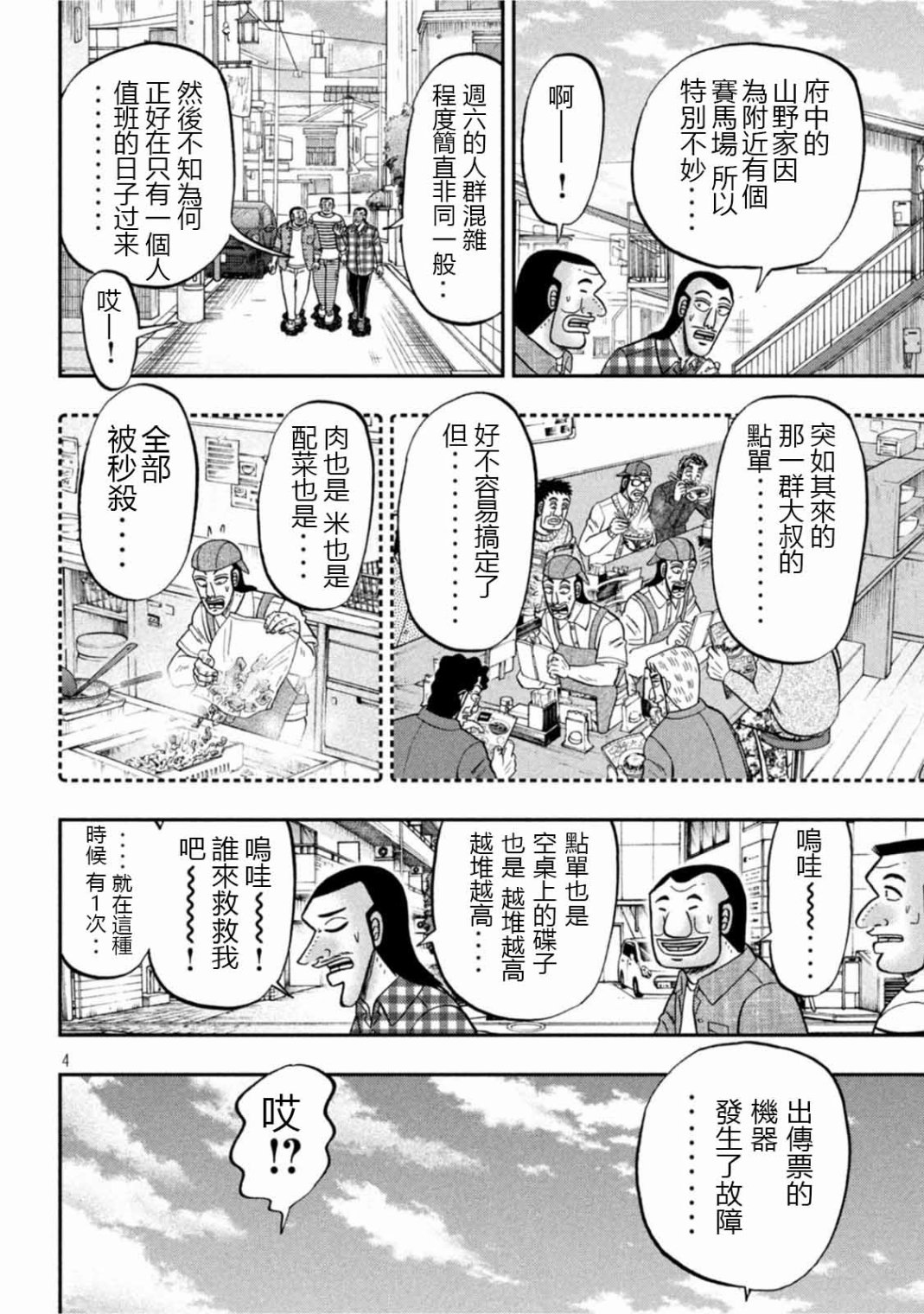 《一日出行录班长》漫画最新章节第108话免费下拉式在线观看章节第【4】张图片