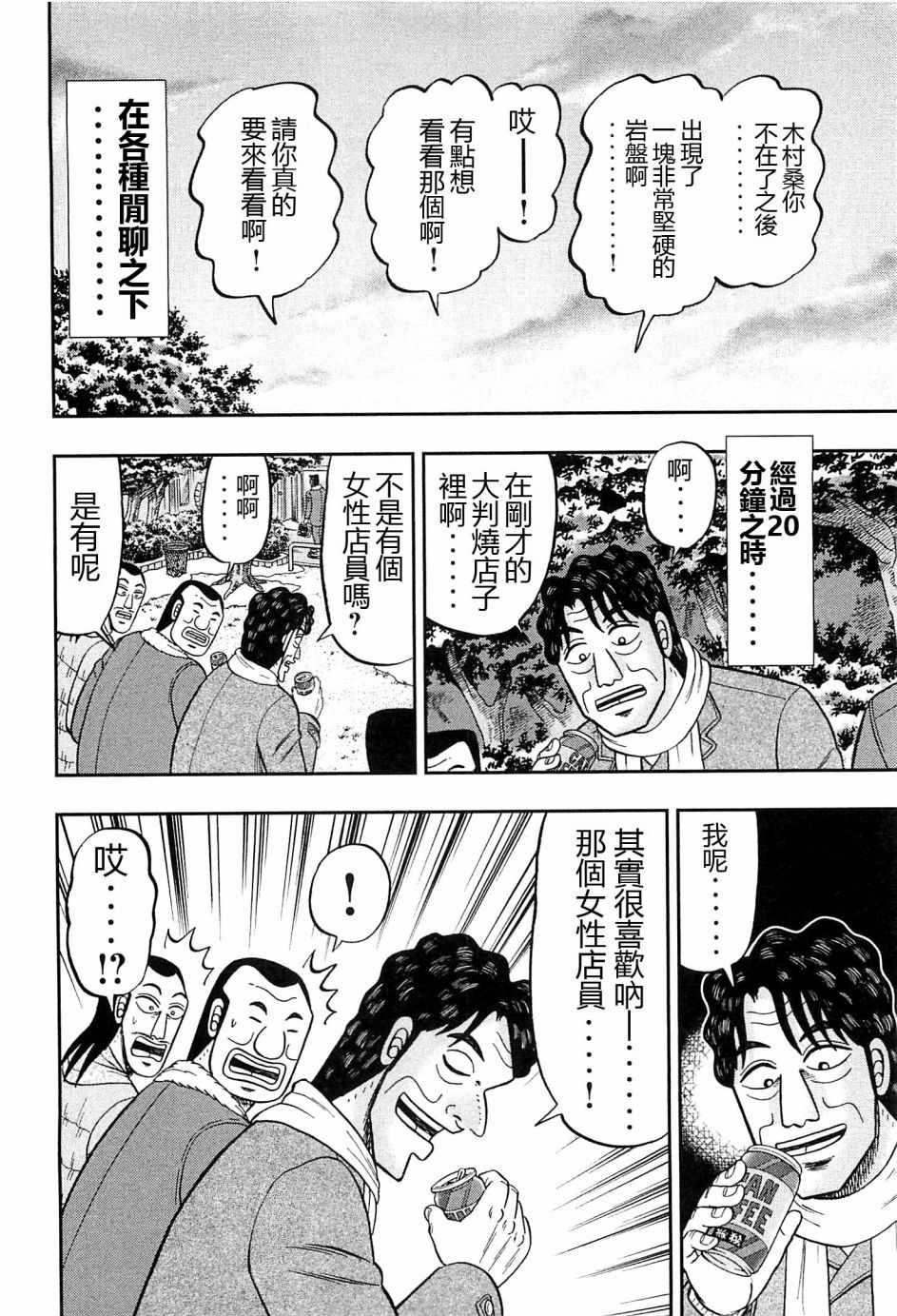 《一日出行录班长》漫画最新章节第22话免费下拉式在线观看章节第【14】张图片