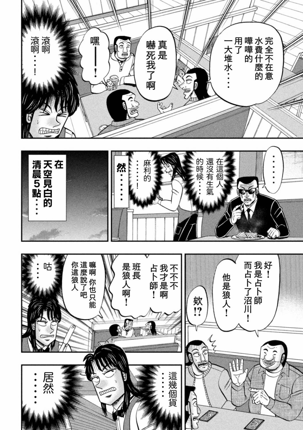 《一日出行录班长》漫画最新章节特别篇免费下拉式在线观看章节第【14】张图片