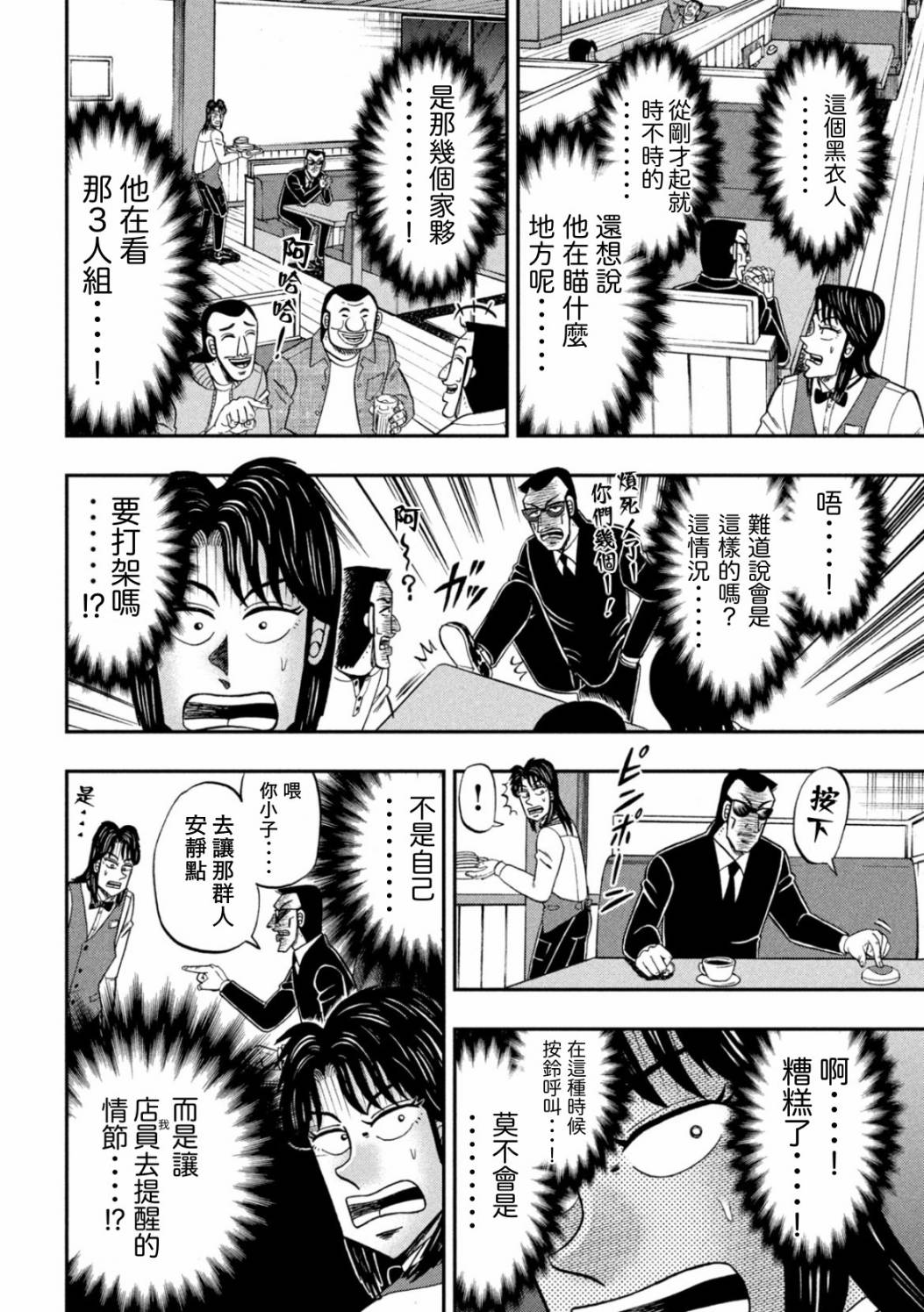 《一日出行录班长》漫画最新章节特别篇免费下拉式在线观看章节第【12】张图片