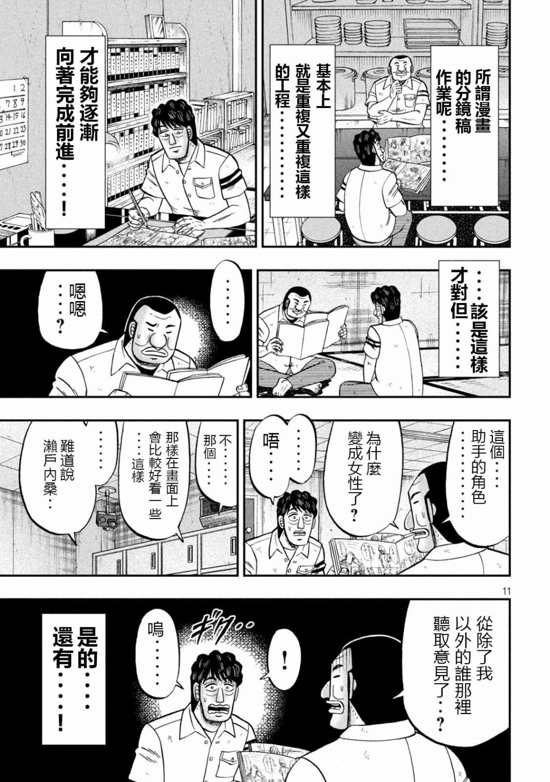 《一日出行录班长》漫画最新章节第104话 漫道免费下拉式在线观看章节第【11】张图片