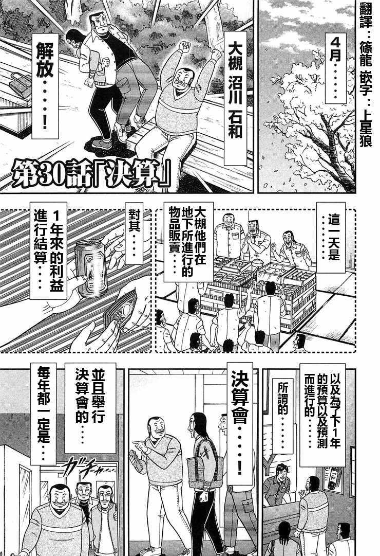 《一日出行录班长》漫画最新章节第30话免费下拉式在线观看章节第【1】张图片