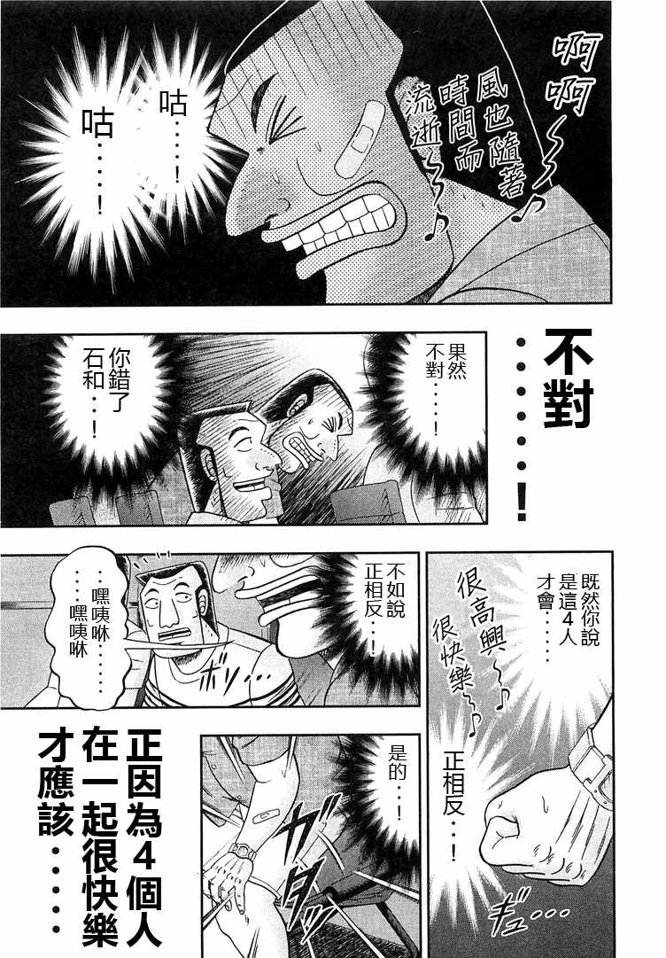 《一日出行录班长》漫画最新章节第35话免费下拉式在线观看章节第【15】张图片